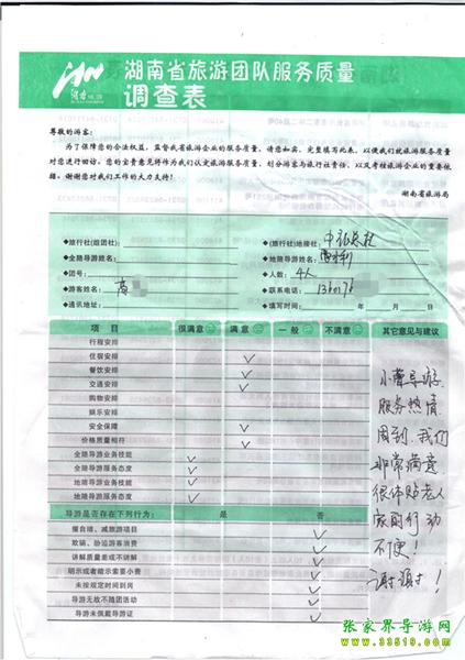 2012年11月2日高先生一行4人旅游質(zhì)量反饋：服務(wù)熱情，體貼老人，謝謝！